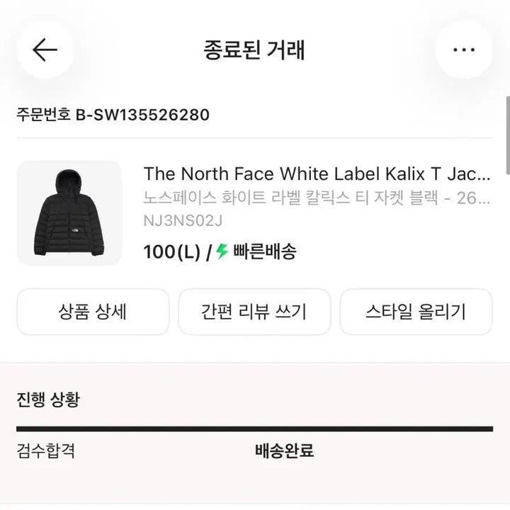 [BUNJANG] The North Face Calix Lightweight Down Jacket L (100) / 노스페이스 화이트라벨 칼릭스 T 자켓 블랙 L(100)