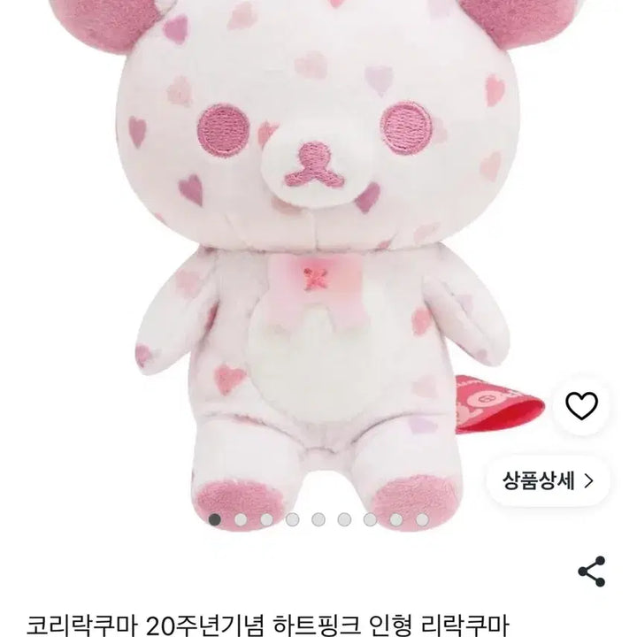 [BUNJANG] Korilakkuma 20th Anniversary Heart Pink Plush Doll / (정품/한정판)코리락쿠마 인형 20주년 하트 핑크 리락쿠마/당일배송!!