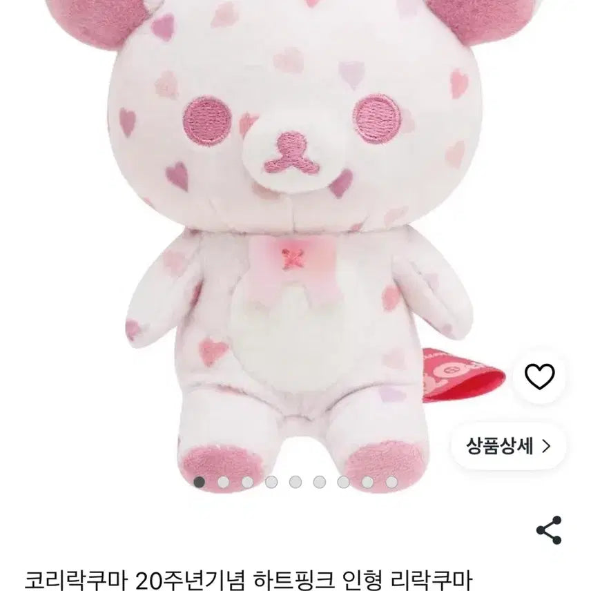 [BUNJANG] Korilakkuma 20th Anniversary Heart Pink Plush Doll / (정품/한정판)코리락쿠마 인형 20주년 하트 핑크 리락쿠마/당일배송!!