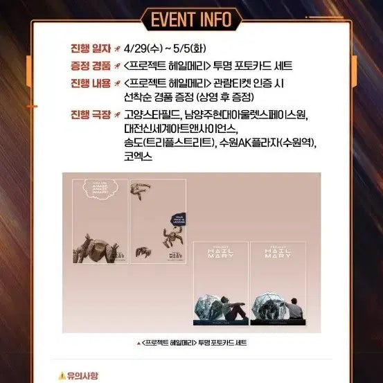 [BUNJANG] Project Hail Mary Vol. 7 Transparent Photocard Set / 프로젝트 헤일메리 7주차 투명 포토카드 세트 팝니다