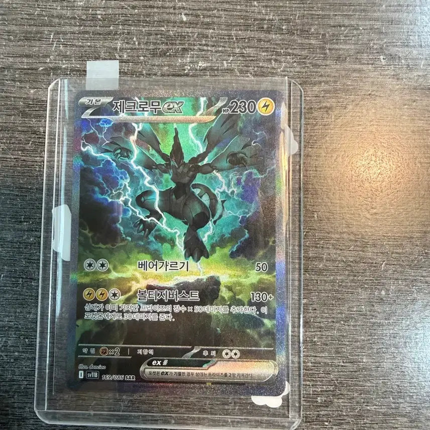 [SOLD OUT] 제크로무 ex sar 블랙볼트