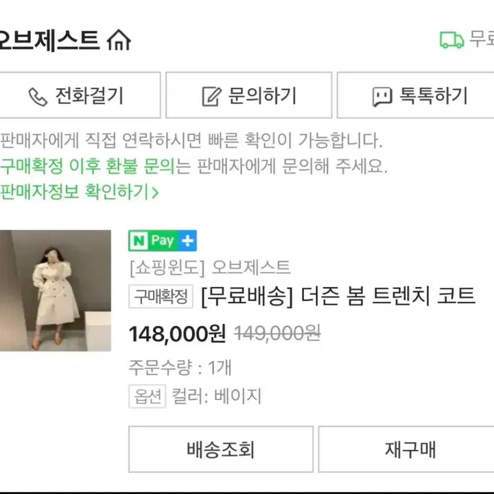 [BUNJANG] Objet S Beige Trench Coat / 오브제스트 베이지 트렌치 코트
