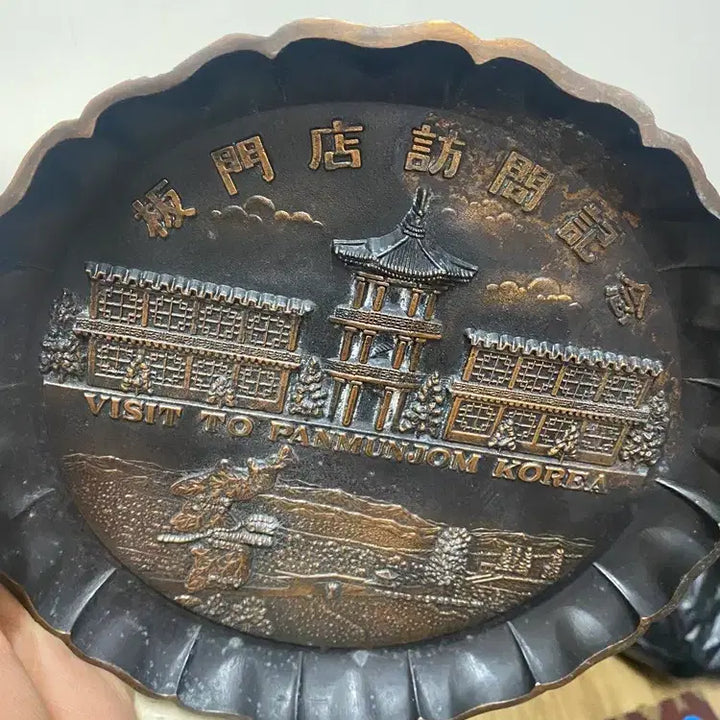 [BUNJANG] 70년대 판문잠 방문기념 양각된 금속원패  / 요316 / 70년대 판문잠 방문기념 양각된 금속원패  / 요316
