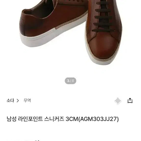 [BUNJANG] 소다 (SODA) 라인 포인트 스니커즈 275  (새신발 동일상태) / 소다 (SODA) 라인 포인트 스니커즈 275  (새신발 동일상태)