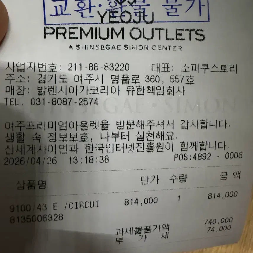 [SOLD OUT] 발렌시아가 서킷 43 사이즈 새상품