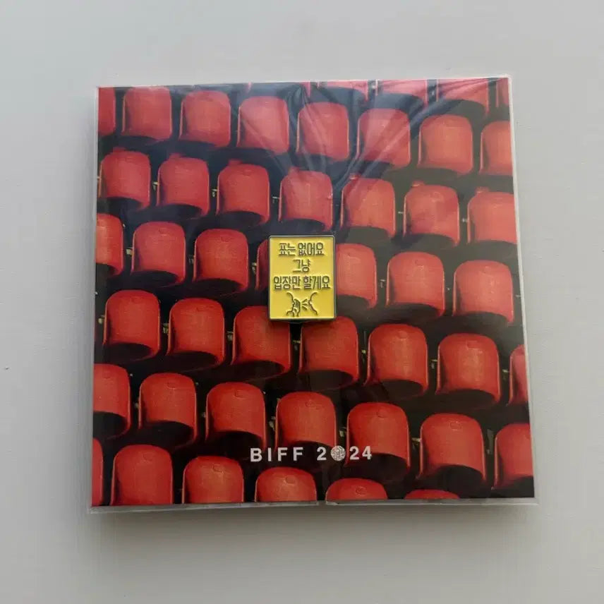 [BUNJANG] 2024 BIFF 부국제 부산국제영화제 뱃지 굿즈 표는 없어요 그냥 입장 / 2024 BIFF 부국제 부산국제영화제 뱃지 굿즈 표는 없어요 그냥 입장