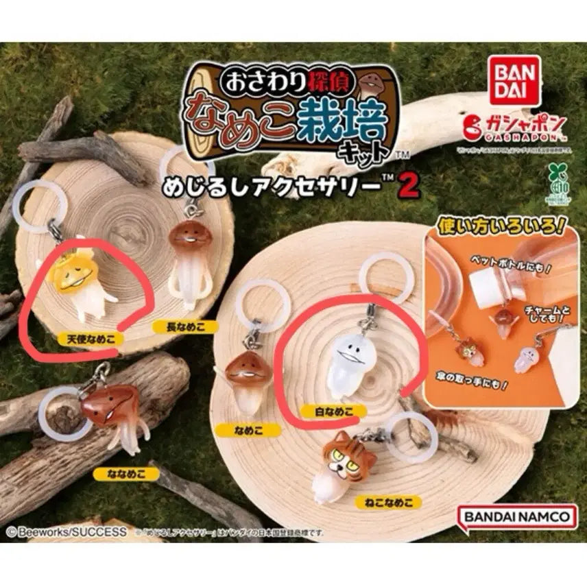 [BUNJANG] Angel Nameko White Nameko Indicator Keychain / 천사 나메코 흰 나메코 메지루시 키링 판매 교환