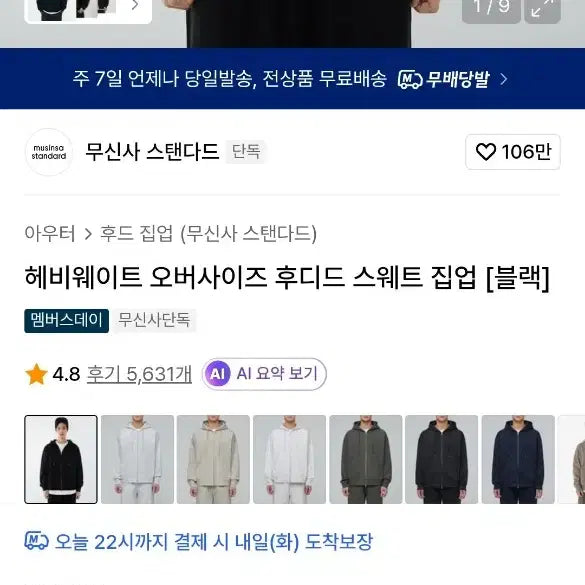[SOLD OUT] 무신사스탠다드 헤비웨이트 후드집업 s