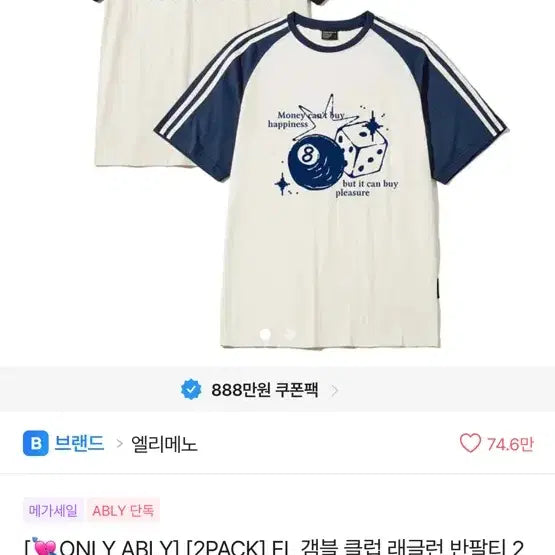 [BUNJANG] Prime8 Ellemento T-shirt / 에이블리 반팔 프라임에이트 엘리메노