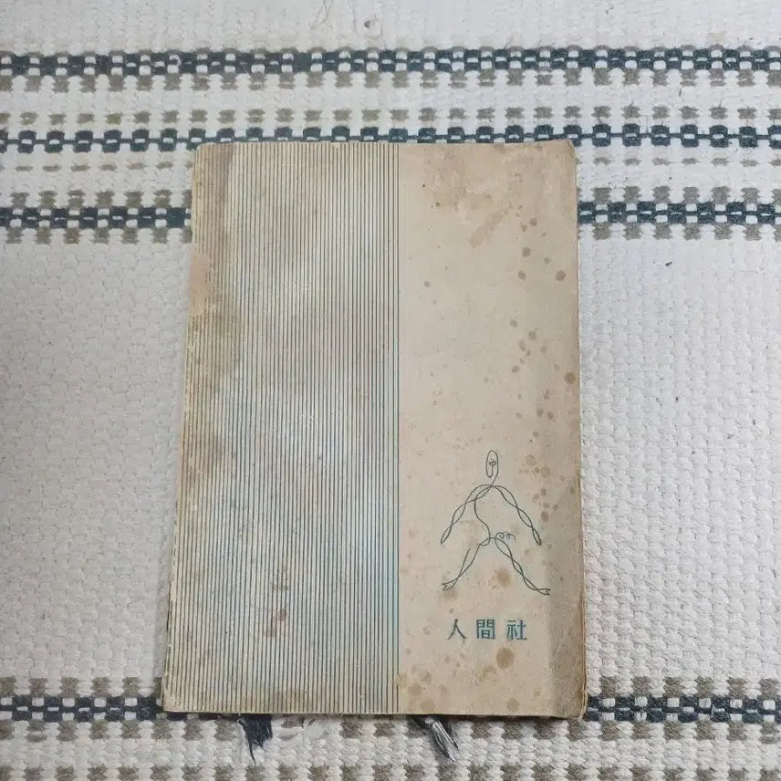 [BUNJANG] 한하운 시집 보리피리 1955년 .. / 한하운 시집 보리피리 1955년 ..