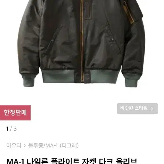 [BUNJANG] 디그레 22fw ma-1 올리브 xl / 디그레 22fw ma-1 올리브 xl