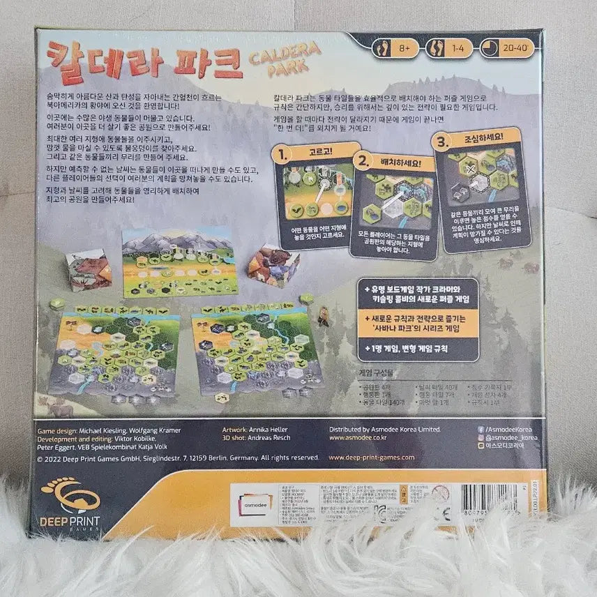 [SOLD OUT] 칼데라 파크 보드게임 (미개봉)