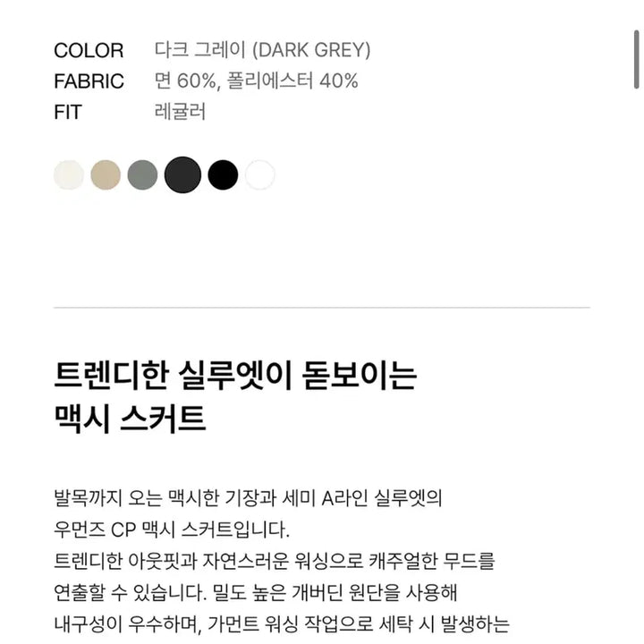 [BUNJANG] 무신사스탠다드 cp 맥시 스커트 블랙/차콜 새상품 일괄 / 무신사스탠다드 cp 맥시 스커트 블랙/차콜 새상품 일괄