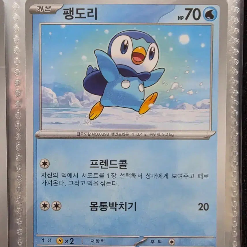[BUNJANG] 펭도리 500원 / 펭도리 500원