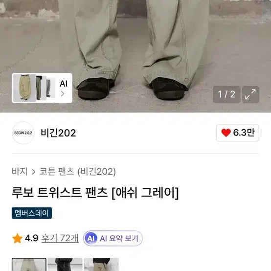 [BUNJANG] 비긴202 루보 트위스트 팬츠 애쉬 그레이 1 / 비긴202 루보 트위스트 팬츠 애쉬 그레이 1