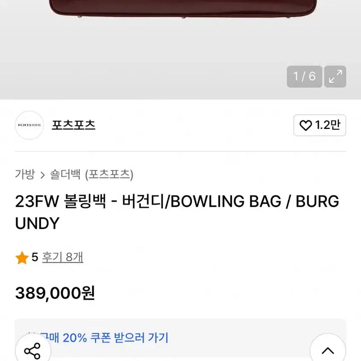 [SOLD OUT] 포츠포츠 볼링백 버건디  새상품 바게트백