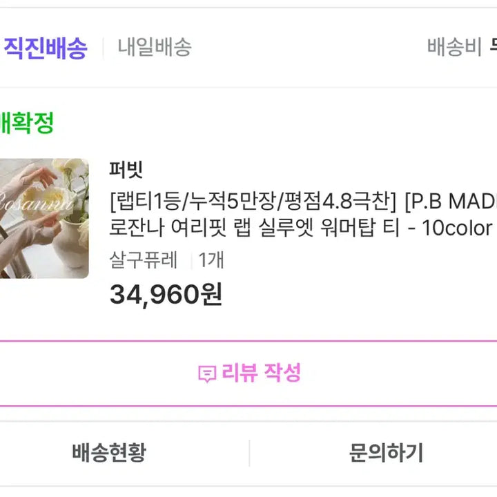 [BUNJANG] 퍼빗 여리 랩 워머티 살구퓨레 / 퍼빗 여리 랩 워머티 살구퓨레