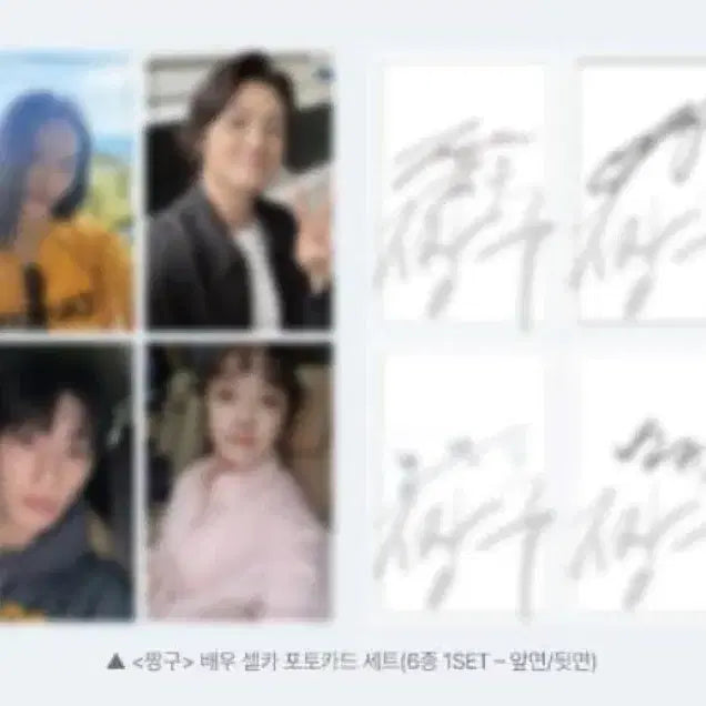 [BUNJANG] 짱구 2주차 씨네큐 배우 셀카 포토카드 6종세트 4.29.수령접수 / 짱구 2주차 씨네큐 배우 셀카 포토카드 6종세트 4.29.수령접수