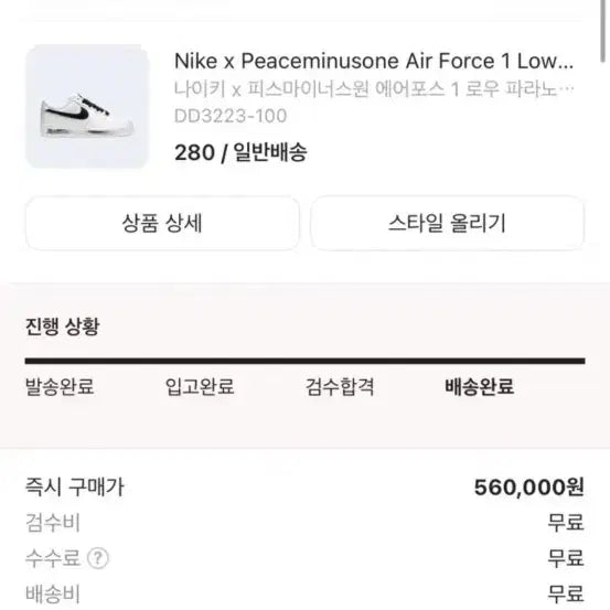 [BUNJANG] Nike x Peaceminusone Air Force 1 Low 2.0 (280) / (크림구매-풀박스) 나이키 x 피스마이너스원  2.0 (280)