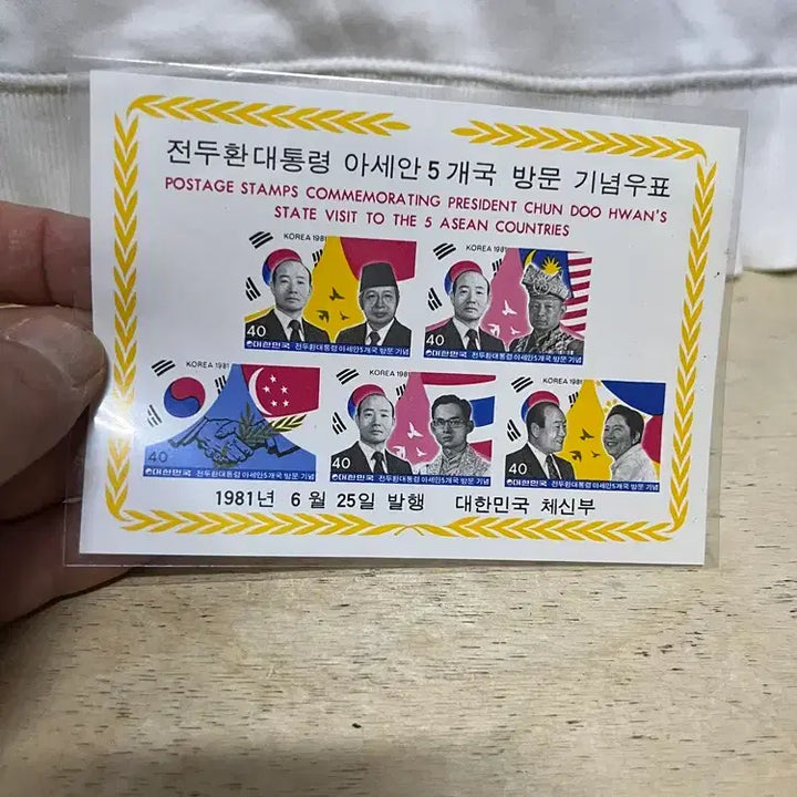 [BUNJANG] Jeon Du-hwan ASEAN Visit Commemorative Stamp / 전두환대통령 아세안5개국 방문 기념우표  / 요316