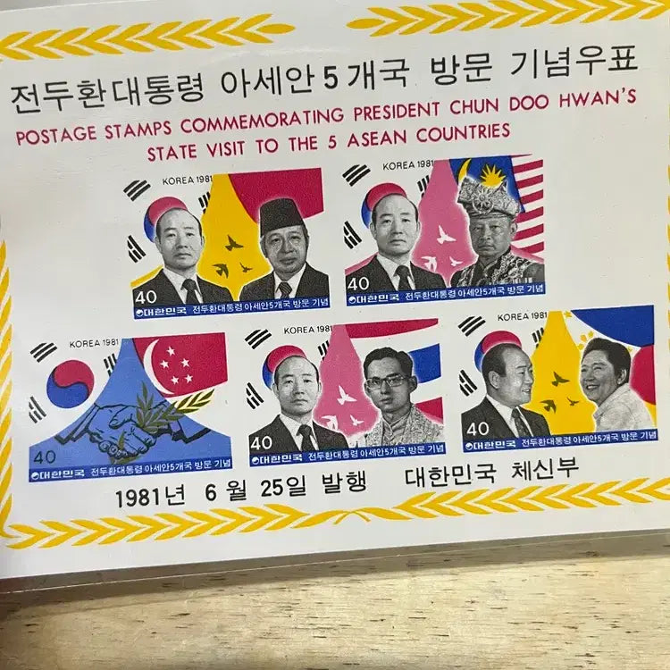 [BUNJANG] Jeon Du-hwan ASEAN Visit Commemorative Stamp / 전두환대통령 아세안5개국 방문 기념우표  / 요316
