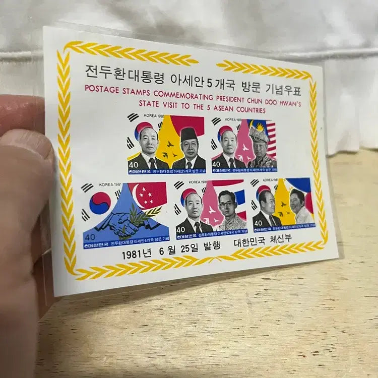 [BUNJANG] Jeon Du-hwan ASEAN Visit Commemorative Stamp / 전두환대통령 아세안5개국 방문 기념우표  / 요316