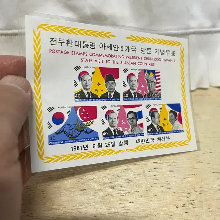 [BUNJANG] Jeon Du-hwan ASEAN Visit Commemorative Stamp / 전두환대통령 아세안5개국 방문 기념우표  / 요316