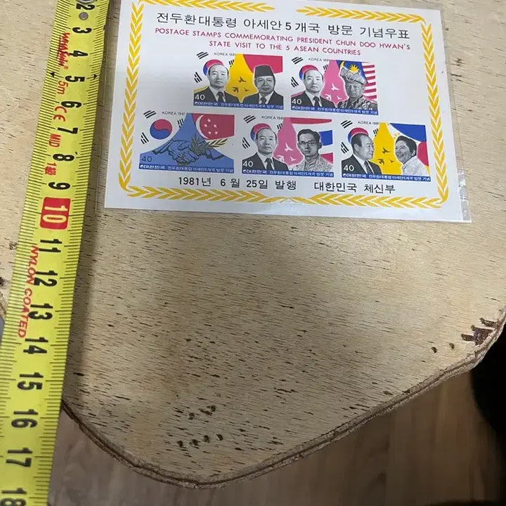 [BUNJANG] Jeon Du-hwan ASEAN Visit Commemorative Stamp / 전두환대통령 아세안5개국 방문 기념우표  / 요316