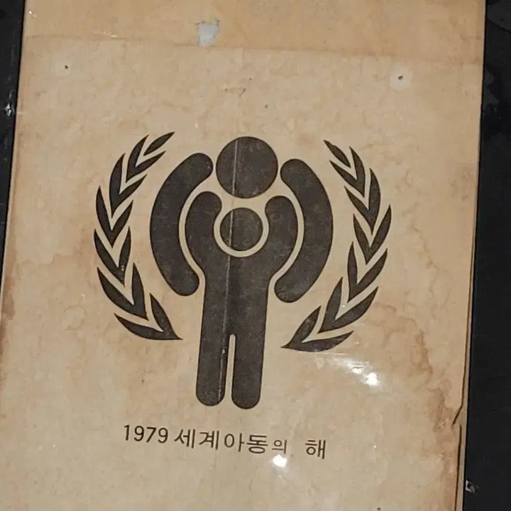 [BUNJANG] 1979 Year of the Child Poster / 근대사 / 1979 세계 아동의 해 포스터 한점 팝니다.