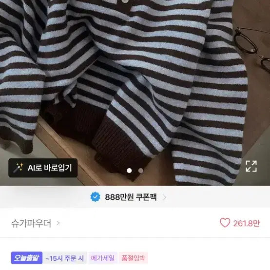 [BUNJANG] Unworn Knit Sweater / 니트
