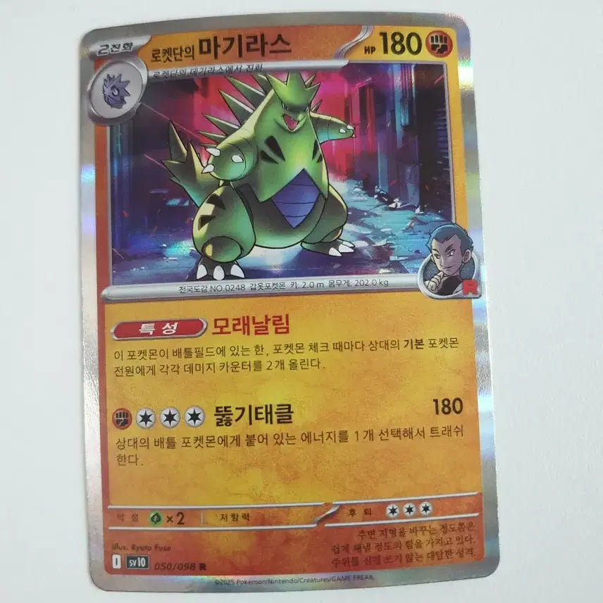 [BUNJANG] Pokemon Team Rocket Magnezone Card / 포켓몬카드 로켓단의 마기라스