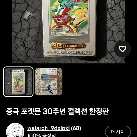 [BUNJANG] Pokemon 30th Anniversary Collection Limited Edition Card / 포켓몬 30주년 컬렉션 카드 한정판