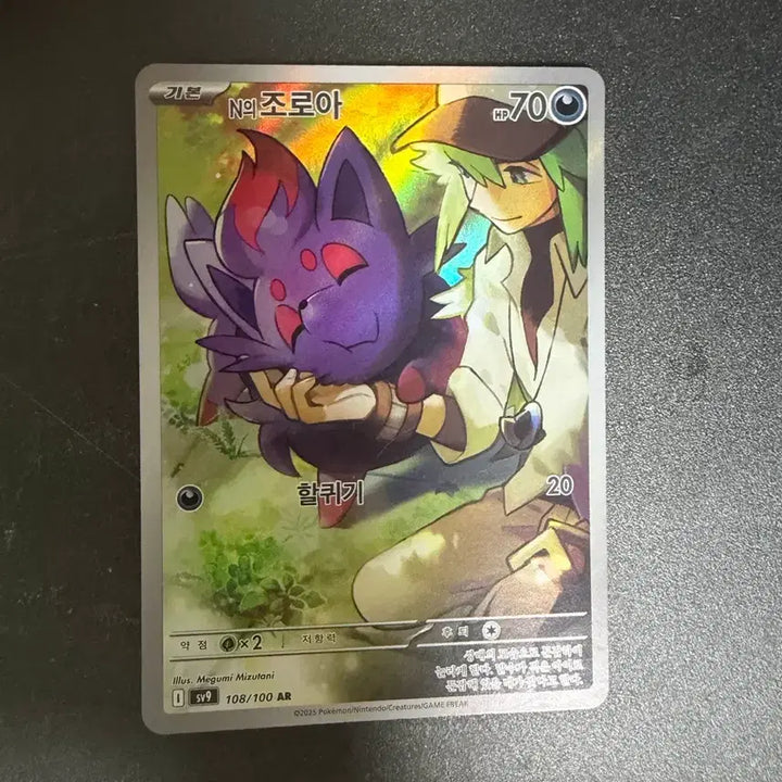 [BUNJANG] N Zoroark Pokemon Card / N의 조로아 포켓몬카드