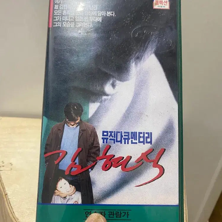 [BUNJANG] 상당히 희귀한 김현식 비디오테이프/ 요316 / 상당히 희귀한 김현식 비디오테이프/ 요316