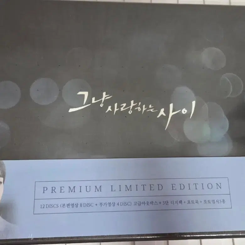 [BUNJANG] 그냥사랑하는사이 dvd 대본집 / 그냥사랑하는사이 dvd 대본집