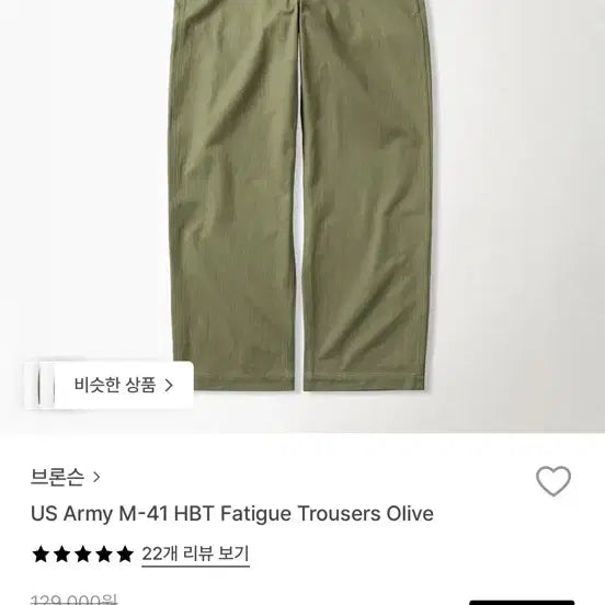 [BUNJANG] [30] 브론슨 US Army M-41 HBT 퍼티그 팬츠 올리브 / [30] 브론슨 US Army M-41 HBT 퍼티그 팬츠 올리브