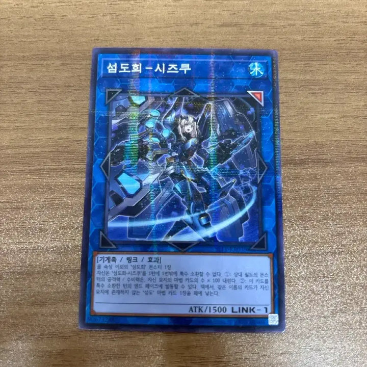 [BUNJANG] Yu-Gi-Oh! Sky Striker Shizuku Card / 설도희 스즈쿠 유희왕 카드