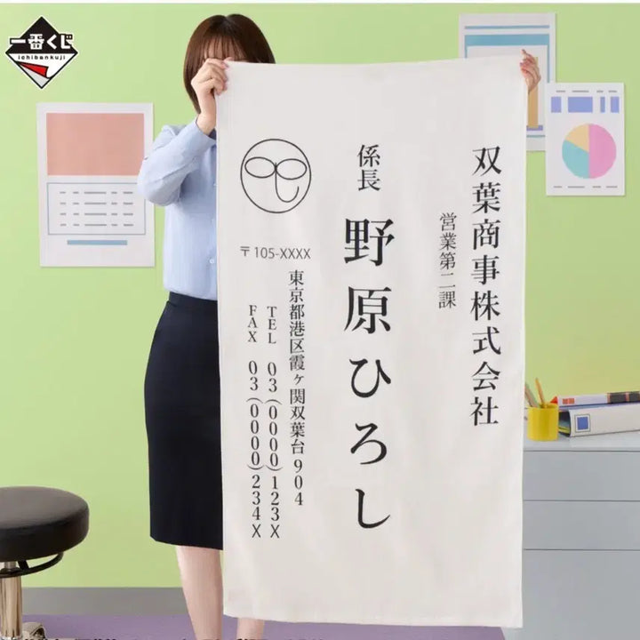 [BUNJANG] Shin Chan Nohara Hiroshi Name Card Towel / [택포] 제일복권 짱구 C상 명함타올 미개봉