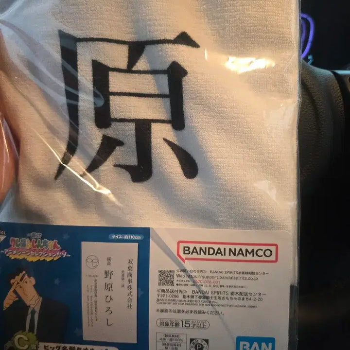 [BUNJANG] Shin Chan Nohara Hiroshi Name Card Towel / [택포] 제일복권 짱구 C상 명함타올 미개봉