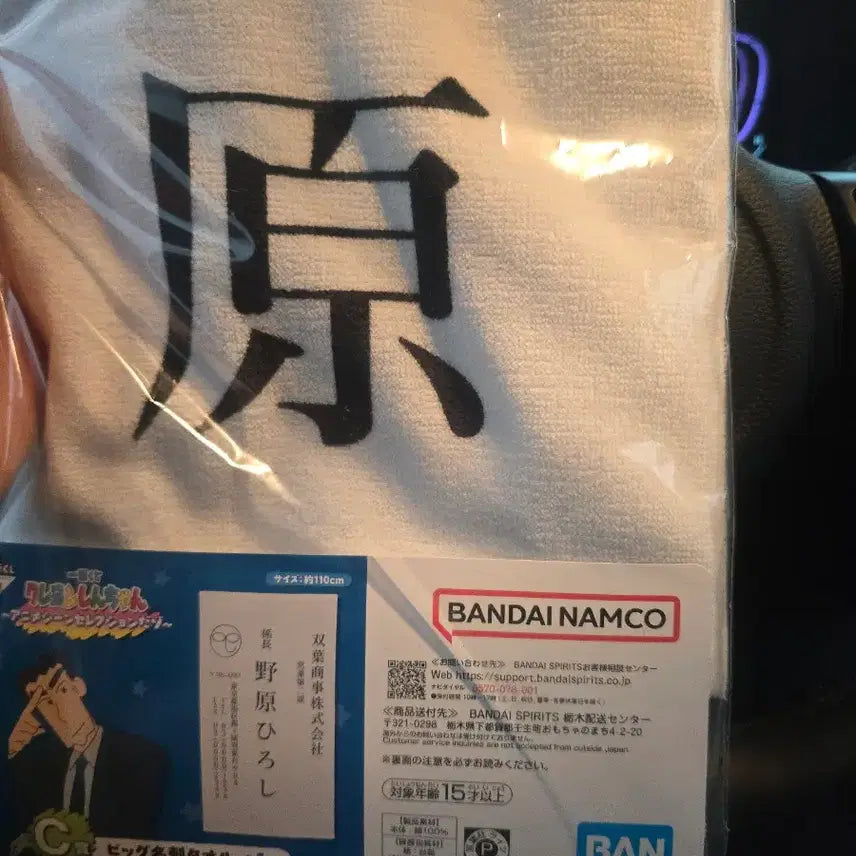 [BUNJANG] Shin Chan Nohara Hiroshi Name Card Towel / [택포] 제일복권 짱구 C상 명함타올 미개봉