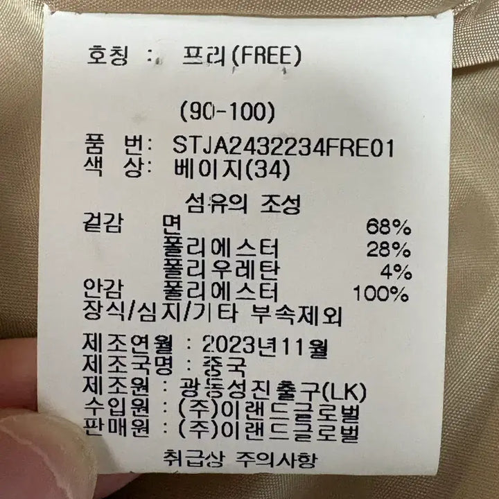[BUNJANG] Melborne Beige Jacket (Free Size) / 멜본 베이지색 프리사이즈 (90-100)자켓