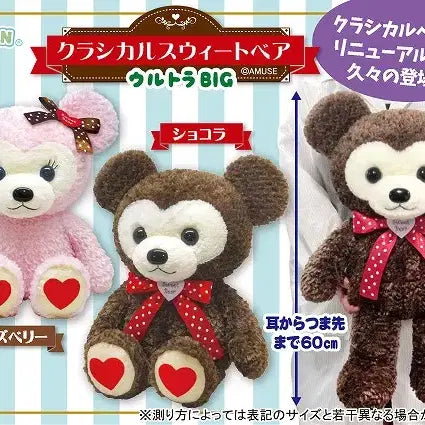 [BUNJANG] Amuse Classic Sweet Bear Chocolate Plush Toy / 어뮤즈 클래식 스위트 베어 쇼콜라 판매합니다