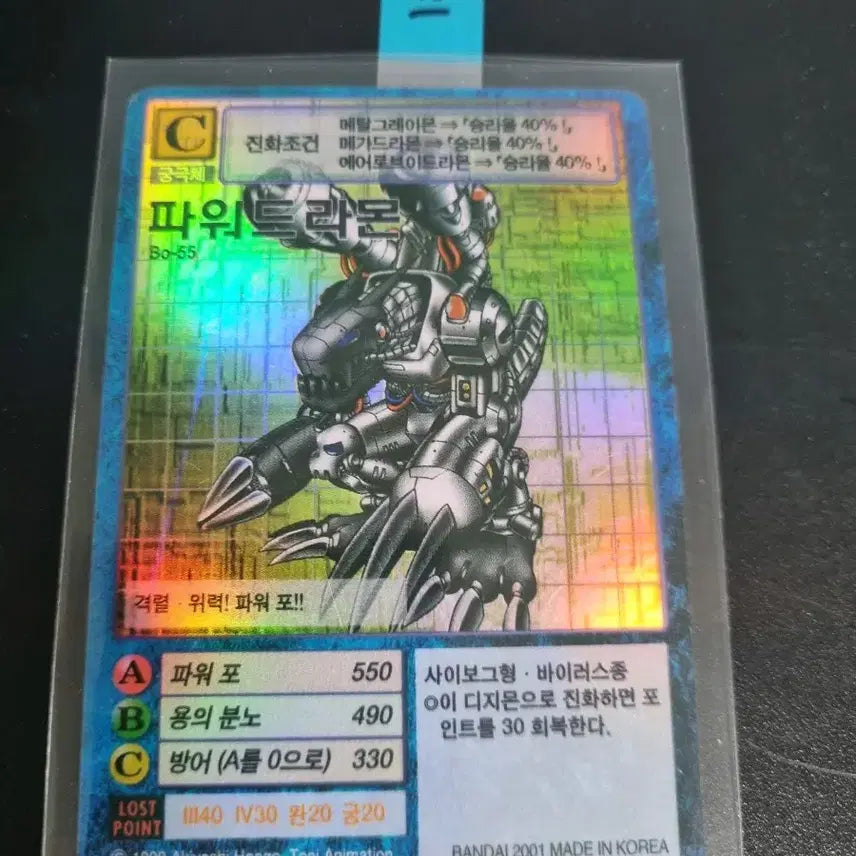 [BUNJANG] Digimon Powerdramon Trading Card / 디지몬카드 파워드라몬 판매합니다