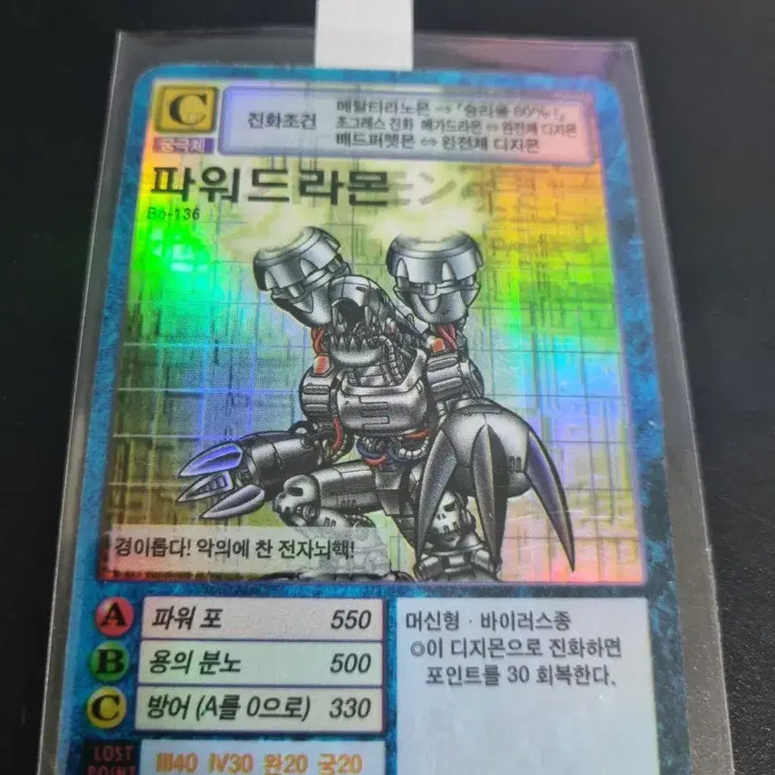 [BUNJANG] Digimon Powerdramon Error Edition Card / 디지몬카드 파워드라몬 오류판 판매합니다