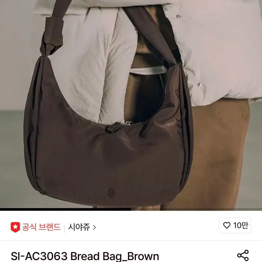 [BUNJANG] Siyazu Bread Bag Brown Shoulder Bag / 시야쥬 브레드백 브라운 숄더백
