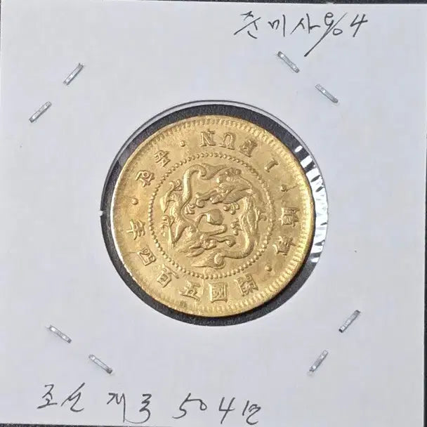 [BUNJANG] 한푼황동화 조선 개국504년 준미사용(4) / 한푼황동화 조선 개국504년 준미사용(4)