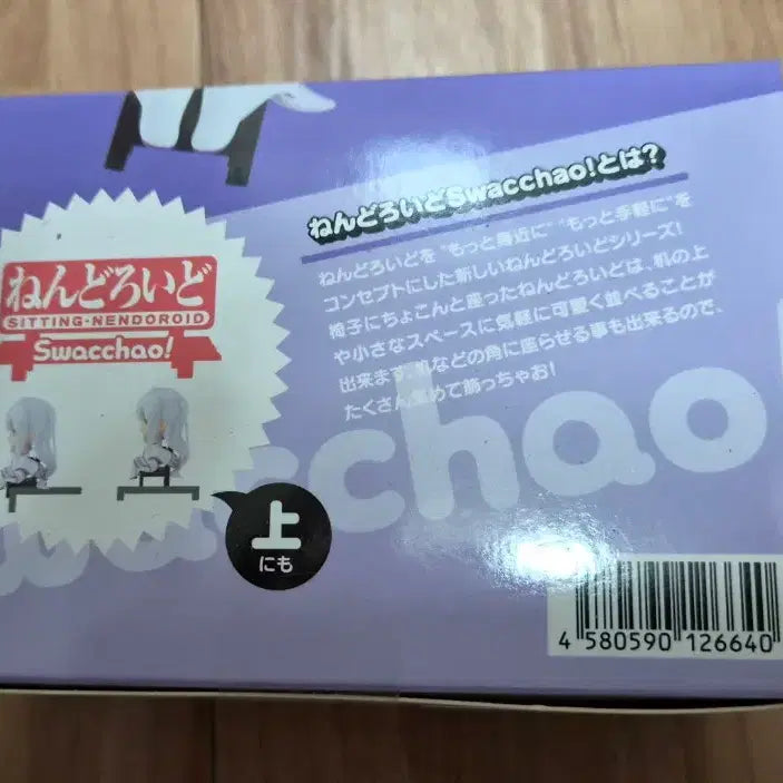 [BUNJANG] Re:ZERO Emilia Nendoroid Swacchao! Figure / (미개봉) 리제로 에밀리아 넨도로이드 스왓챠오