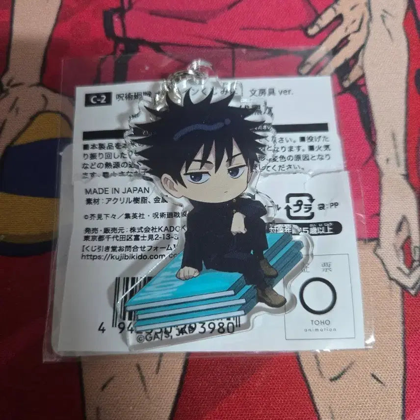[BUNJANG] Kujibikido Megumi Acrylic Keyring / 쿠지비키도 c상 메구미아크릴키링