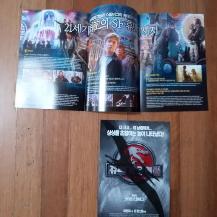 [BUNJANG] Steven Spielberg AI &amp; Jurassic Park 3 Movie Pamphlet Bundle / 영화팜플렛 스필버그감독 AI 쥬라기공원3 2종 일괄 전단지 포스터