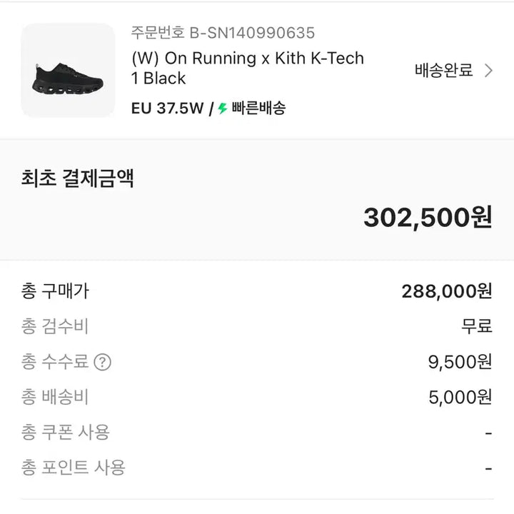 [BUNJANG] 온러닝 x 키스 K-테크 1 블랙 235 / 온러닝 x 키스 K-테크 1 블랙 235